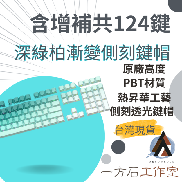 深綠柏側刻透光漸變鍵帽
