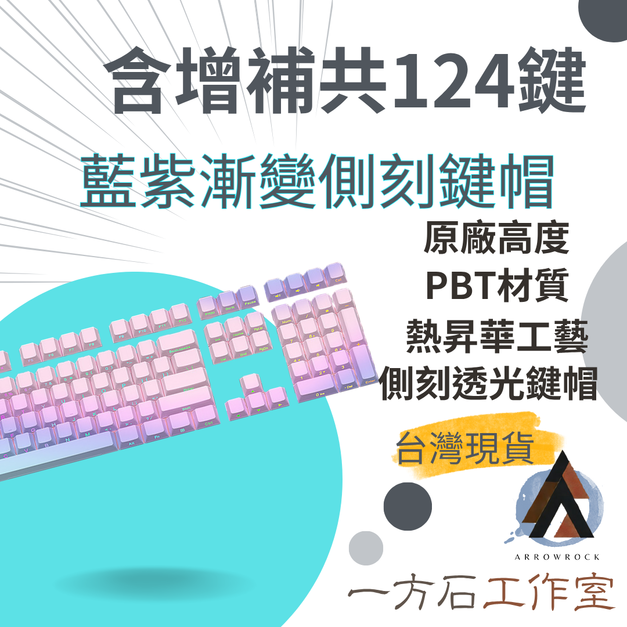 籃紫漸變側刻透光鍵帽