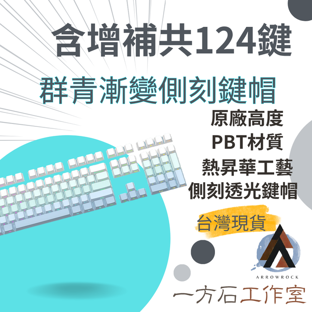 群青漸變側刻透光鍵帽