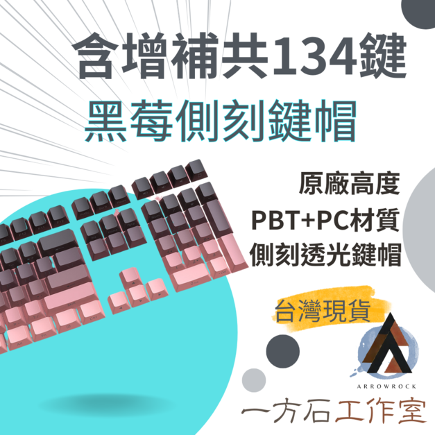 黑莓漸變側刻透光鍵帽