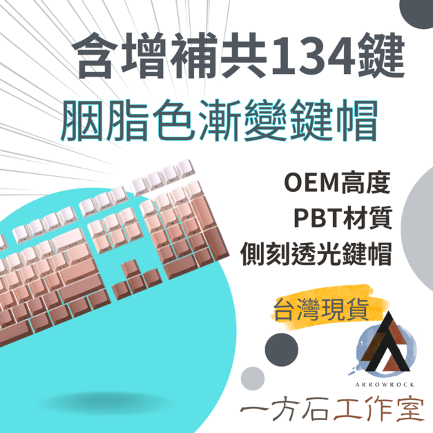 胭脂色漸變側刻透光鍵帽