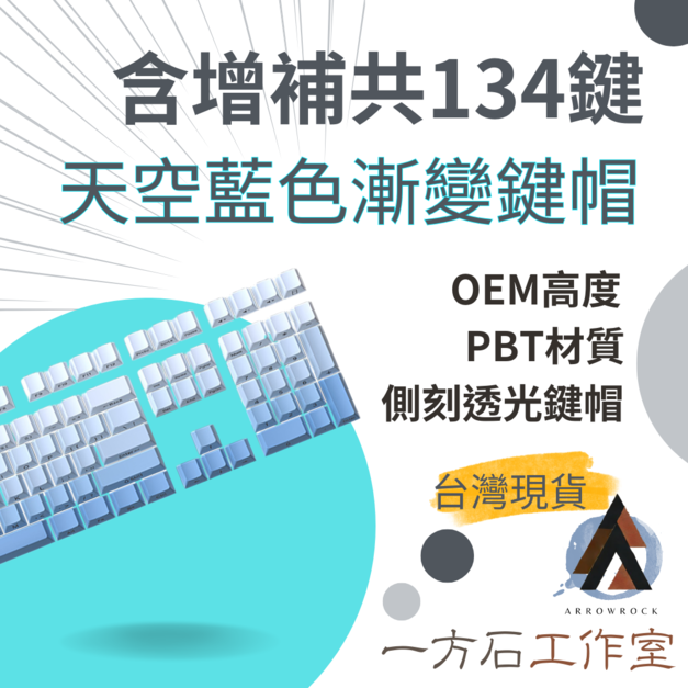 天空藍漸變側刻透光鍵帽