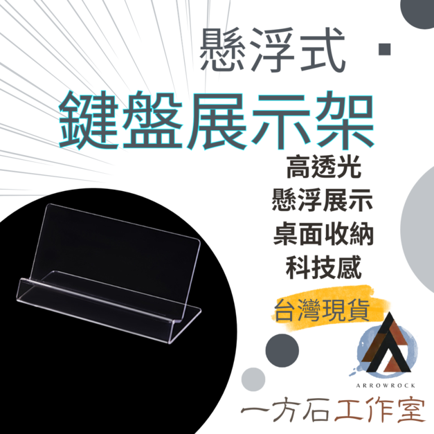懸浮展示架