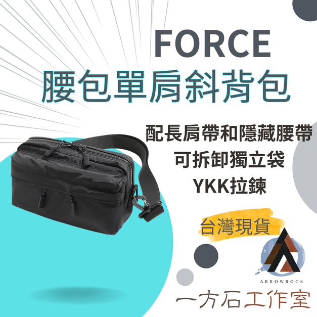 FORCE腰包單肩斜背包