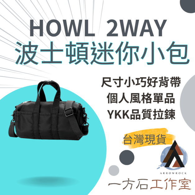 波士頓迷你小包