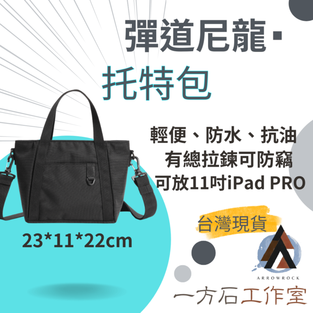 彈道尼龍托特包