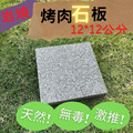 烤肉石板 12*12公分