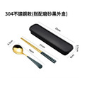 304不鏽鋼環保餐具組_3