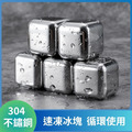 304不鏽鋼冰塊-8顆裝-含冰塊夾_2