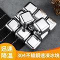 304不鏽鋼冰塊-8顆裝-含冰塊夾