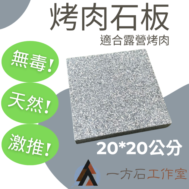 烤肉石板 30*40cm