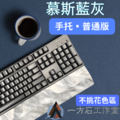 慕斯藍灰-普通版-鍵盤手托