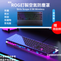 華碩ROG系列 鍵盤防塵罩_7