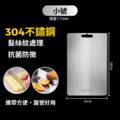304不鏽鋼砧板_6