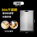 304不鏽鋼砧板_7