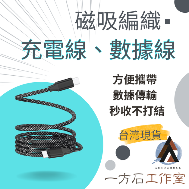 磁吸數據線 充電線