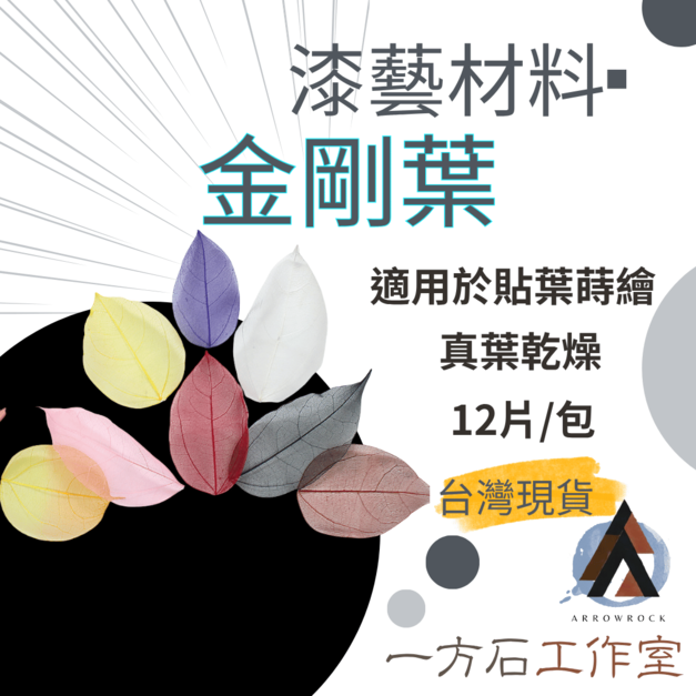 漆藝材料・金剛葉