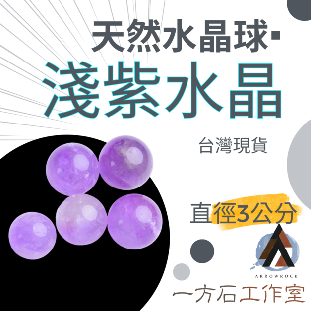 淺紫水晶球