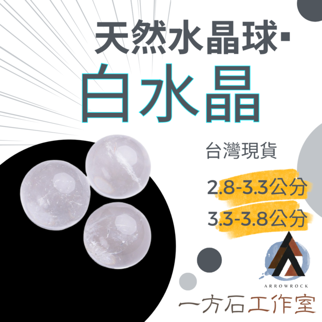 白水晶球