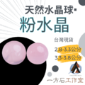 粉水晶球