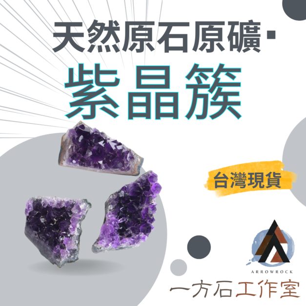 紫水晶簇