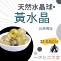 黃水晶球