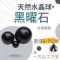 黑曜石水晶球