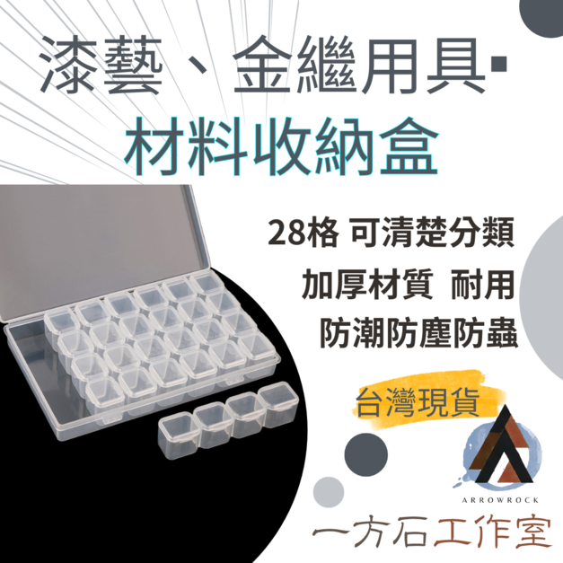 材料收納盒