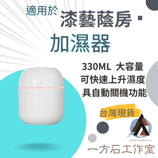 加濕器