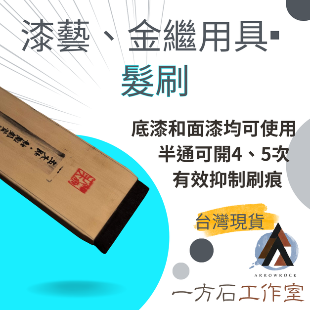 髮刷