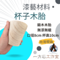 杯子木胎