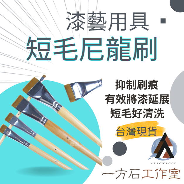 短毛尼龍刷