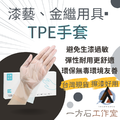 TPE手套 拋棄式手套