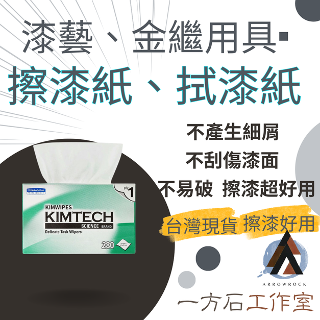 擦漆紙