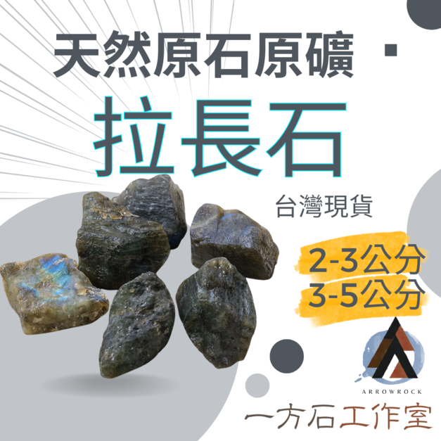 拉長石
