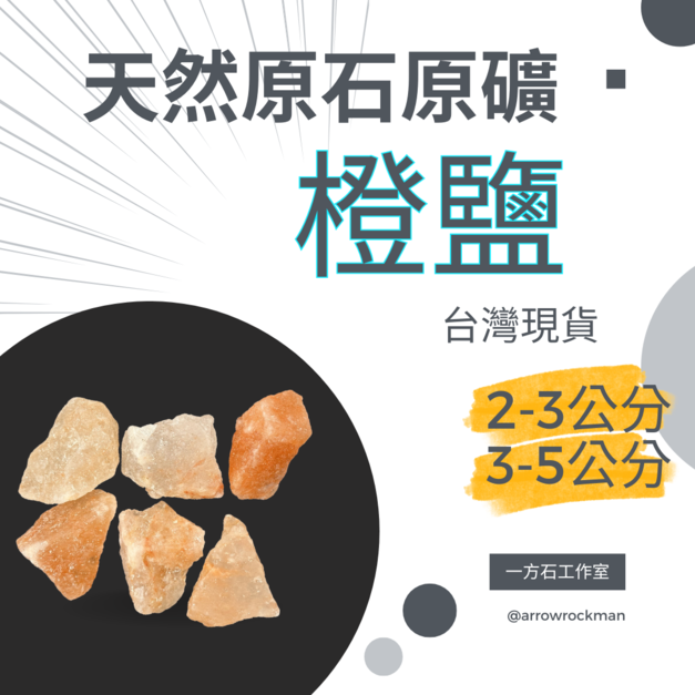 橙鹽