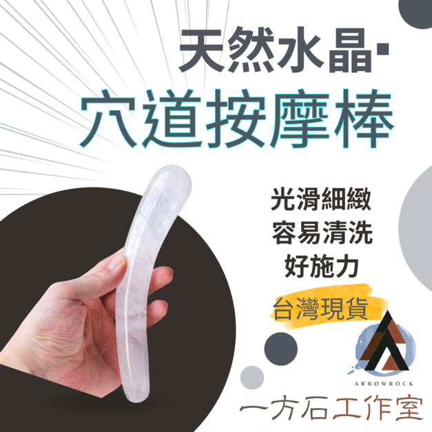 水晶按摩棒