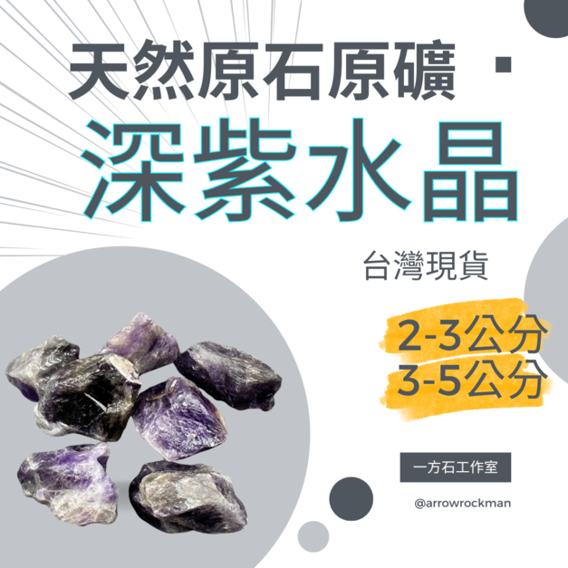 深紫水晶 Amethyst