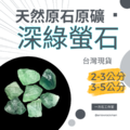 深綠螢石 Green Fluorite