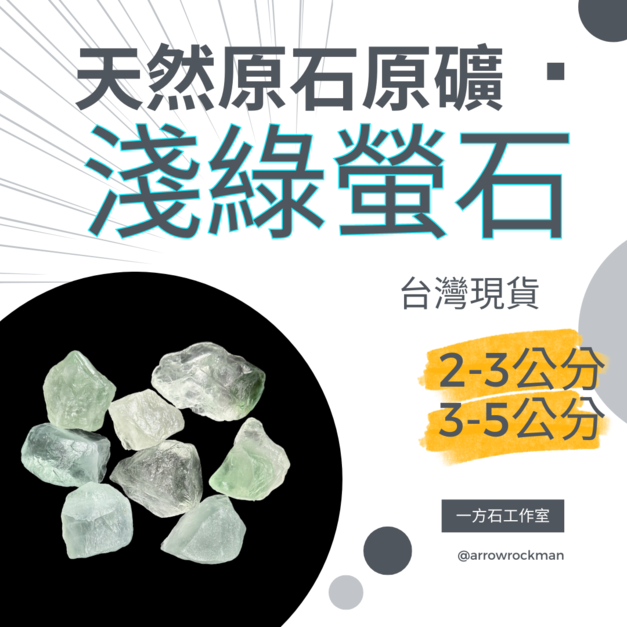 淺綠螢石 Green Fluorite