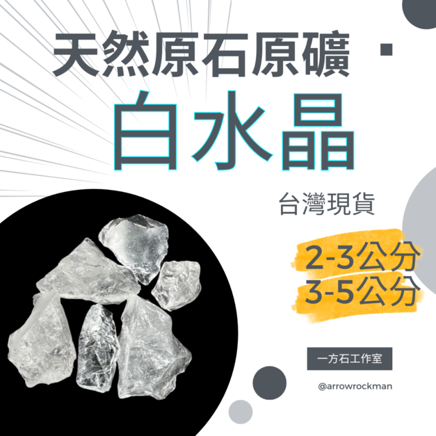 白水晶 Rock Crystal