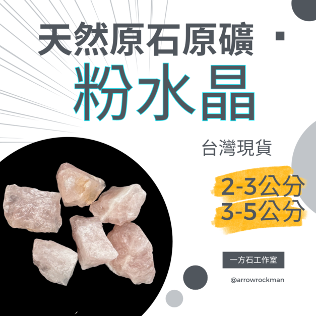 粉水晶 Rose Quartz