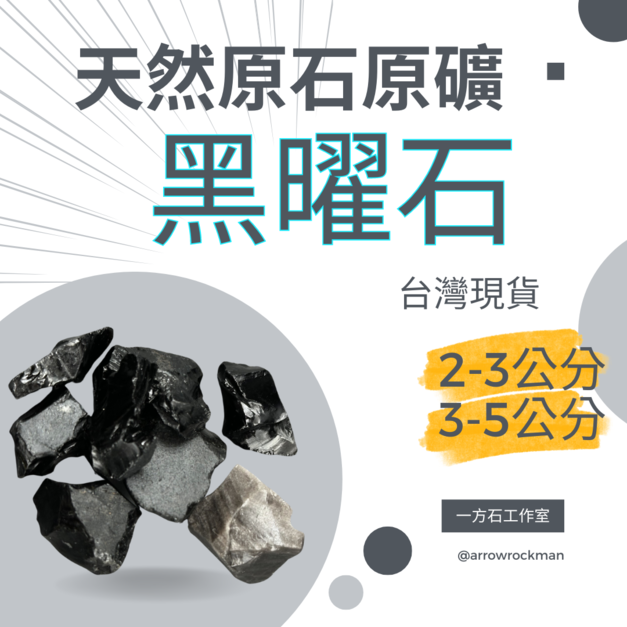 黑曜石 Obsidian