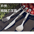 純鈦刀叉匙_2