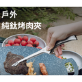 純鈦烤肉夾_2