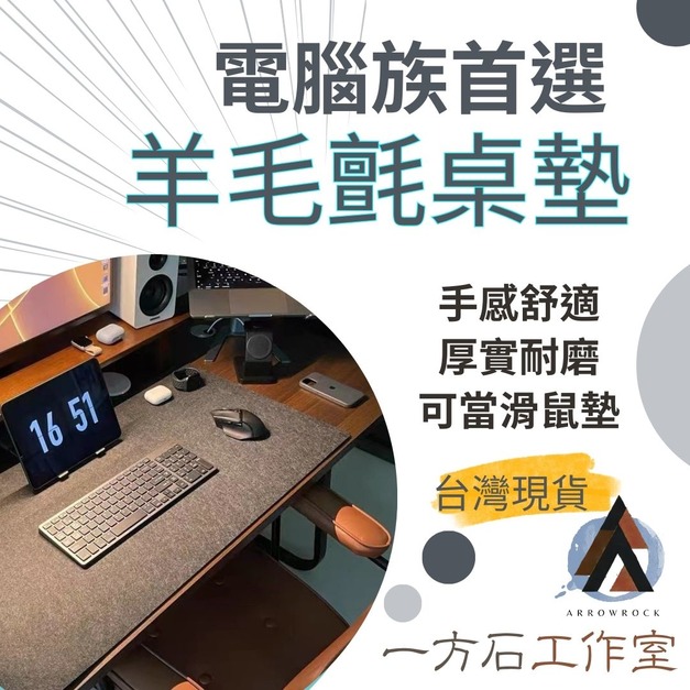 羊毛氈桌墊