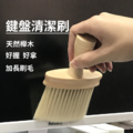 鍵盤清潔刷