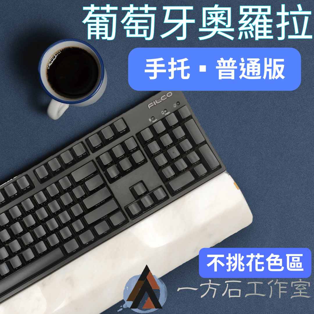 葡萄牙奧羅拉-普通版-鍵盤手托