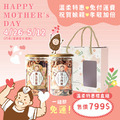 【母親節活動】溫柔特惠禮盒 ✸ 招牌雙罐綜合堅果
