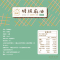 特級麻油(250ml/瓶)_2